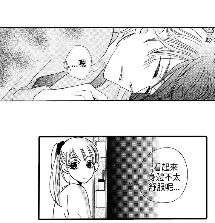 拜托请爱我第2话