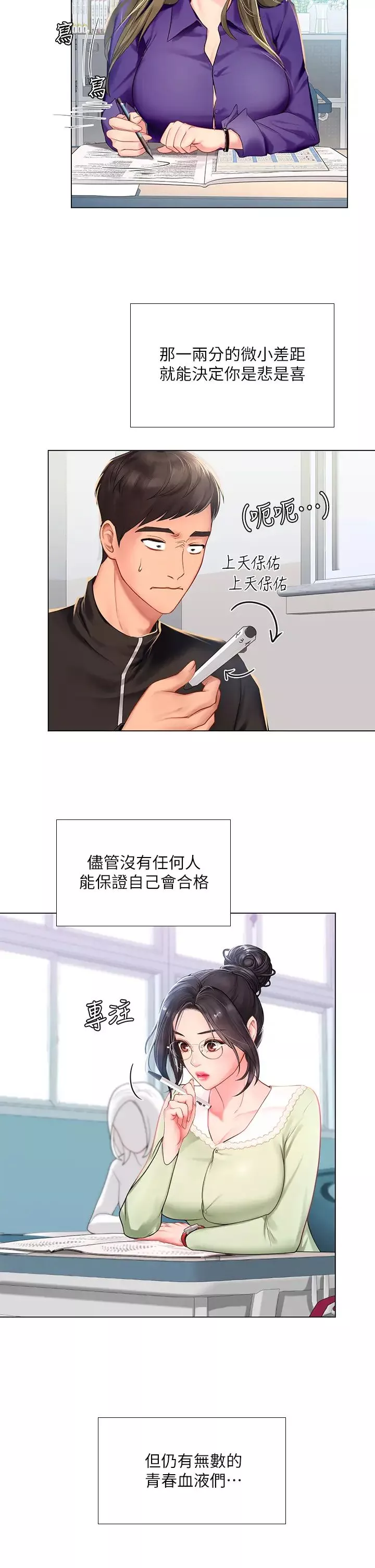 享樂補習街第87話-維真老師火熱的安慰