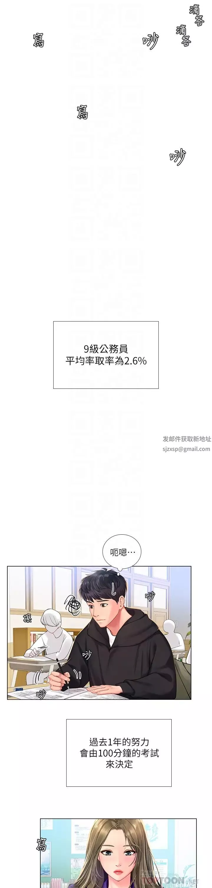 享乐补习街-第87话-维真老师火热的安慰 - 图片 6