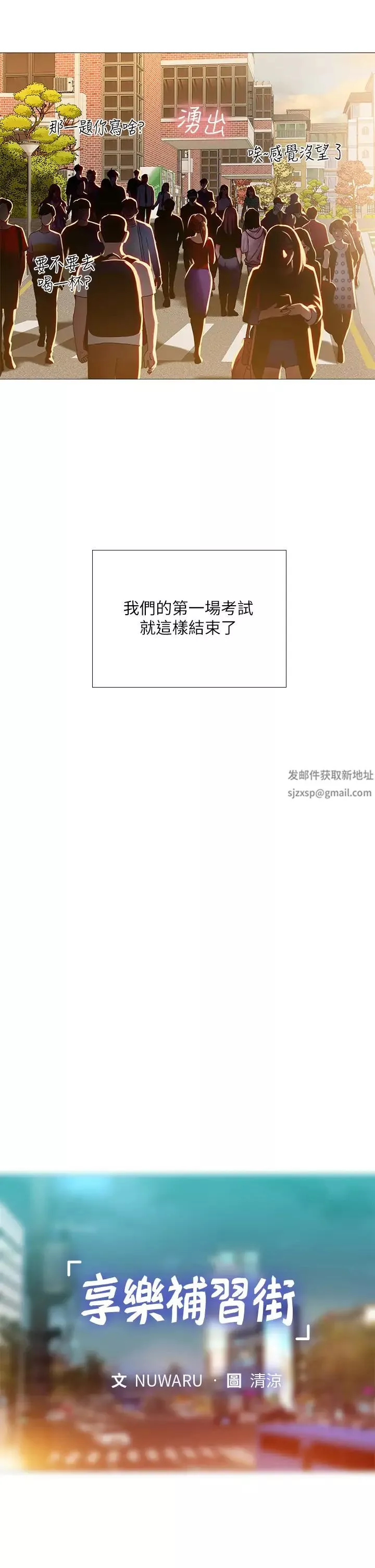 享樂補習街第87話-維真老師火熱的安慰