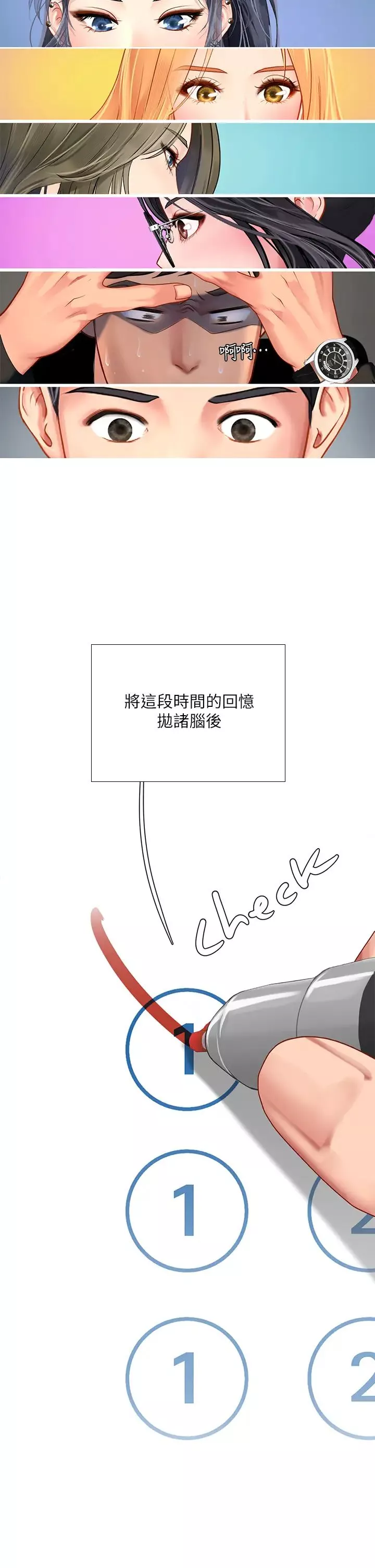 享樂補習街第87話-維真老師火熱的安慰