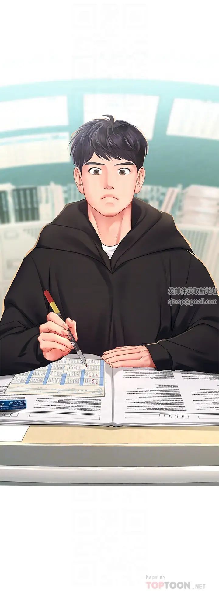 享樂補習街第87話-維真老師火熱的安慰