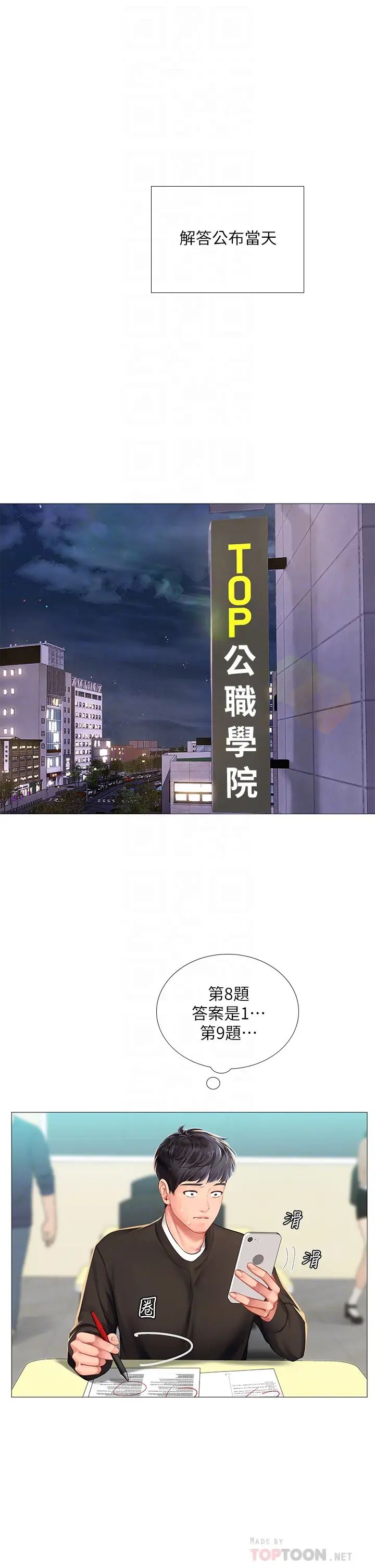 享樂補習街第87話-維真老師火熱的安慰