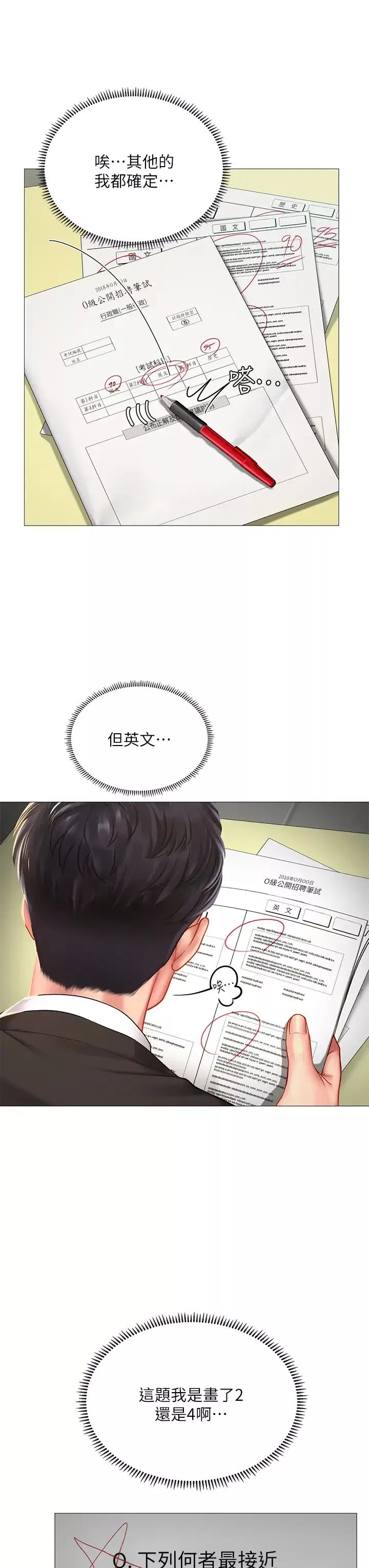 享樂補習街第87話-維真老師火熱的安慰