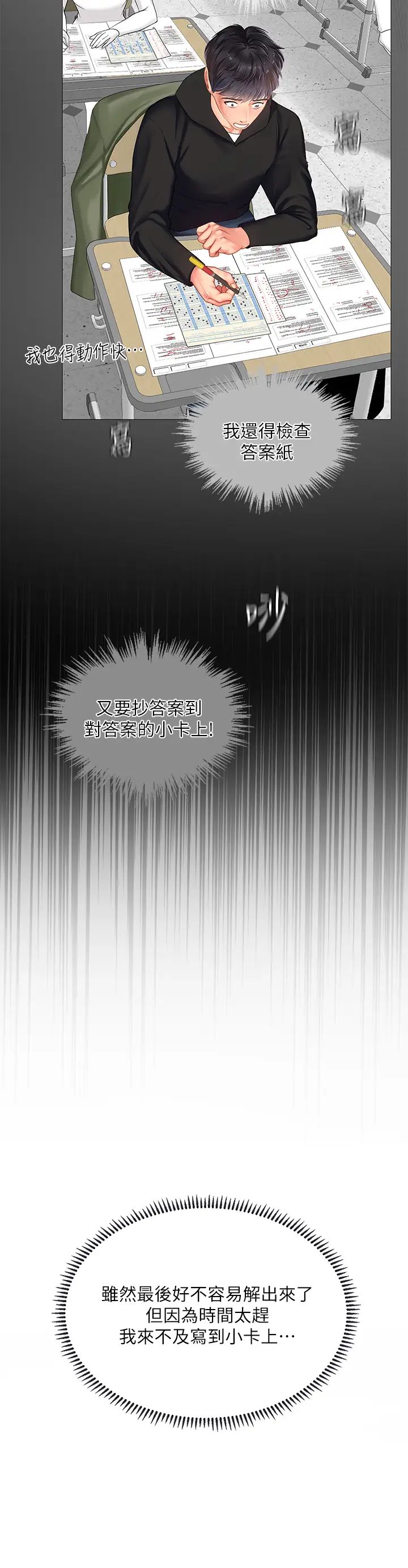 享乐补习街第87话-维真老师火热的安慰