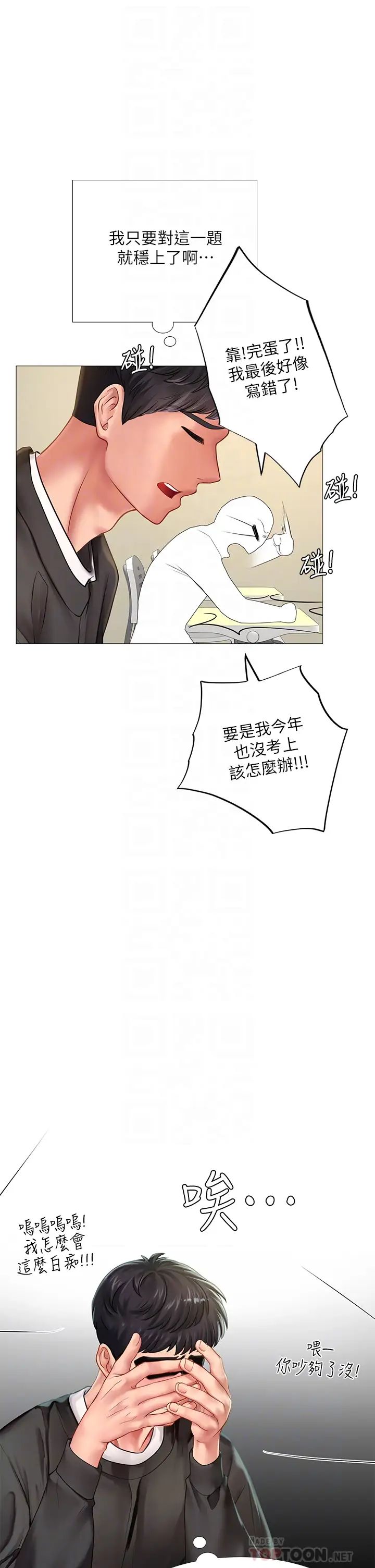 享乐补习街第87话-维真老师火热的安慰