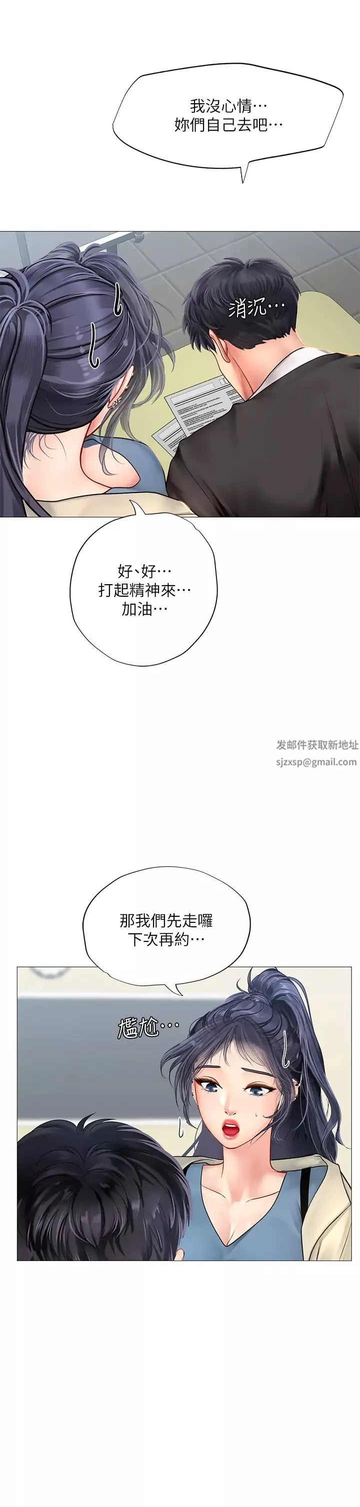 享樂補習街第87話-維真老師火熱的安慰