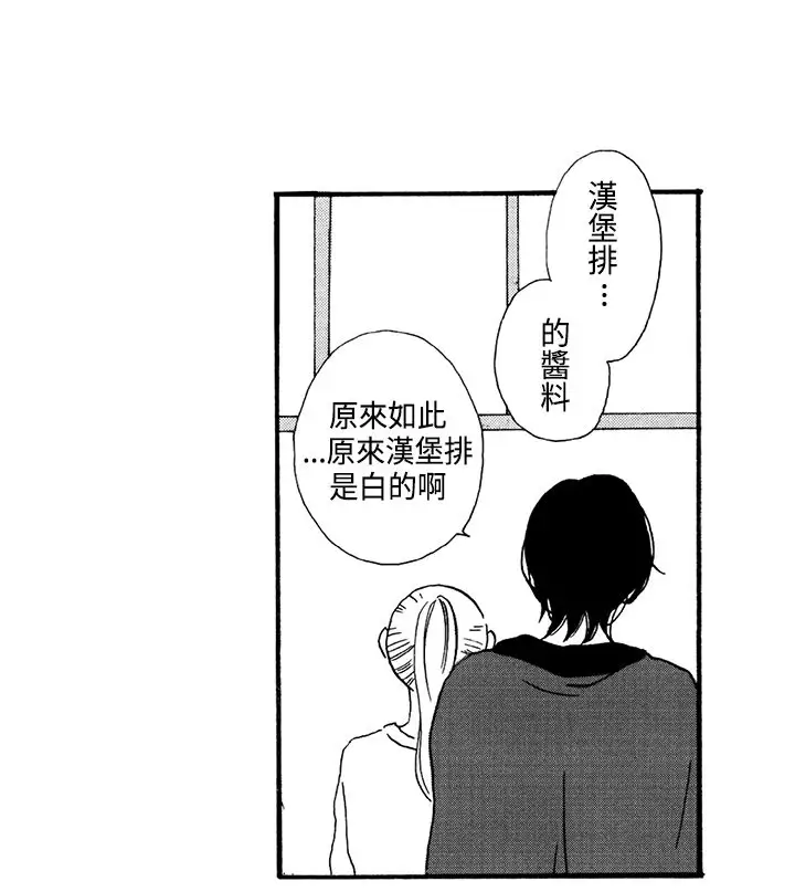 拜托请爱我第2话