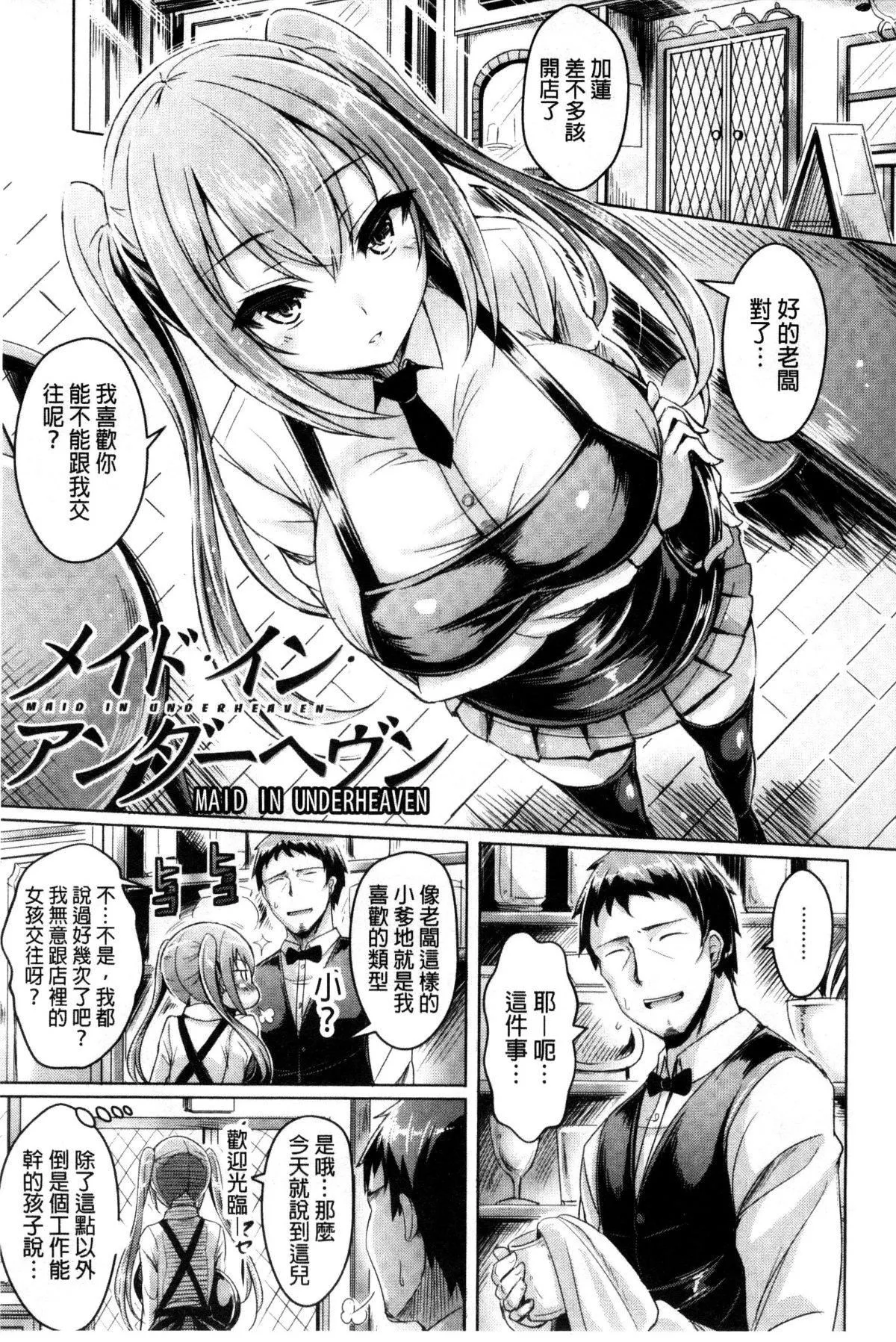 [オクモト悠太]乳恋！V2-[オクモト悠太]乳恋！V2 - 图片 144