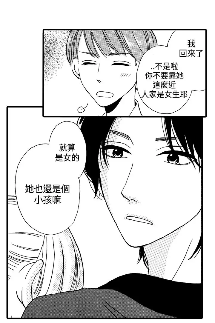 拜托请爱我第2话