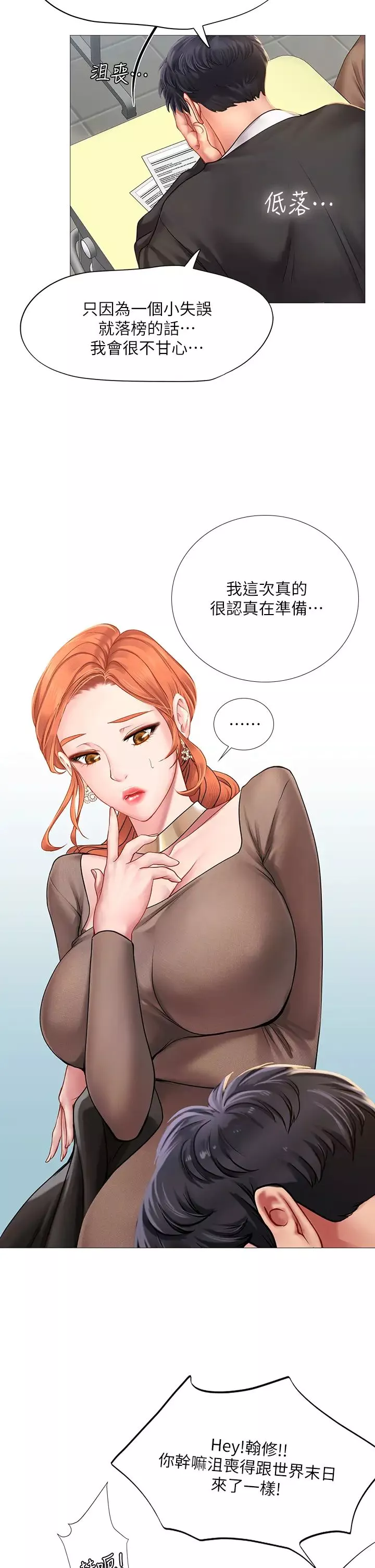 享樂補習街第87話-維真老師火熱的安慰