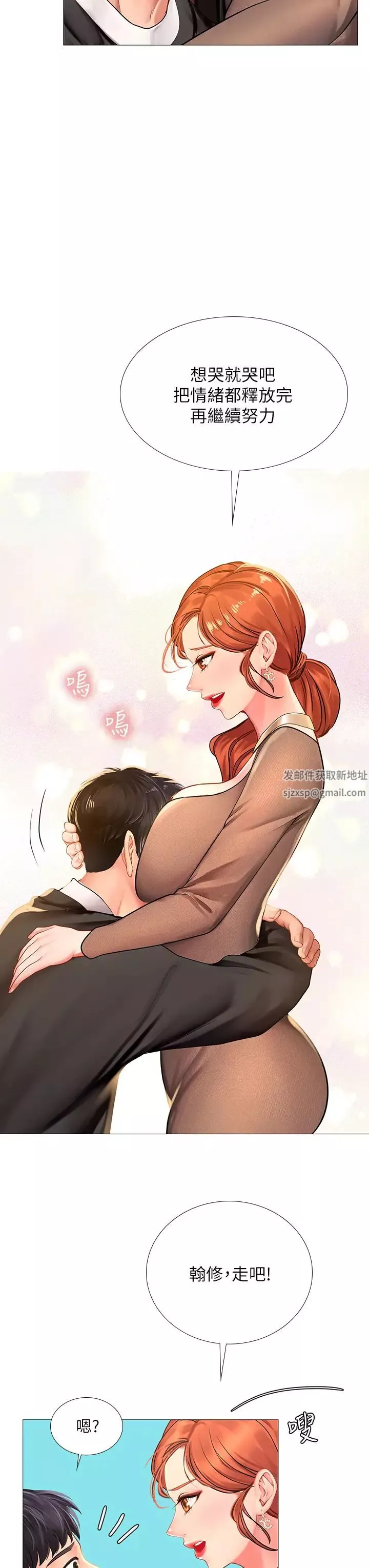 享乐补习街-第87话-维真老师火热的安慰 - 图片 30