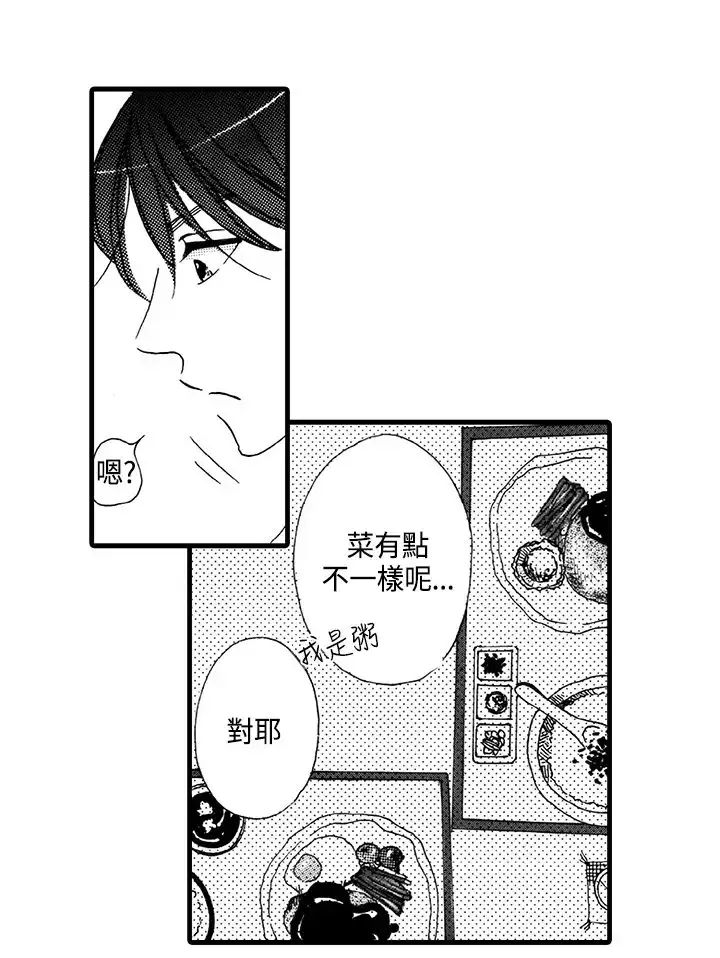 拜托请爱我-第2话 - 图片 26
