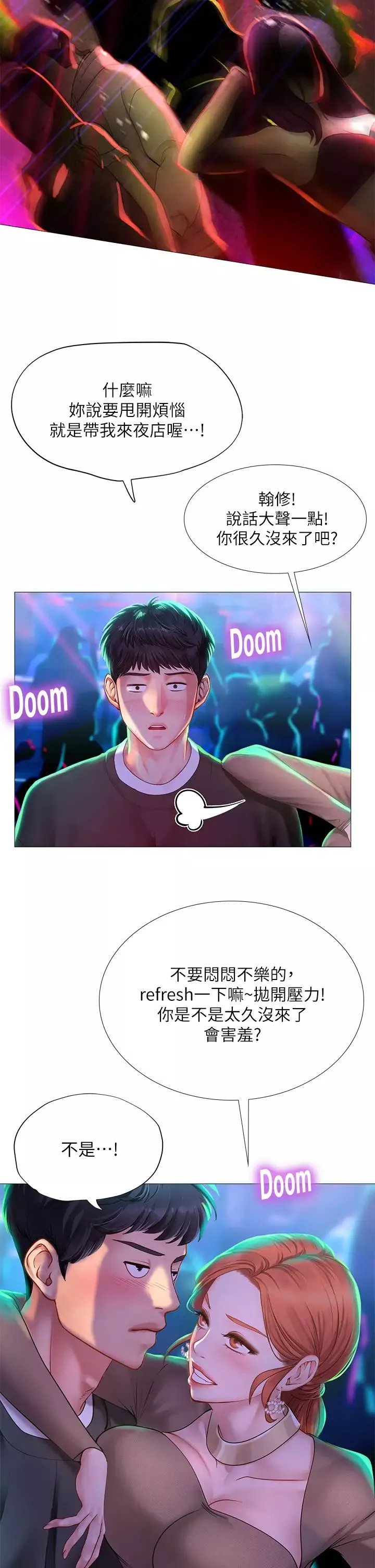 享樂補習街第87話-維真老師火熱的安慰