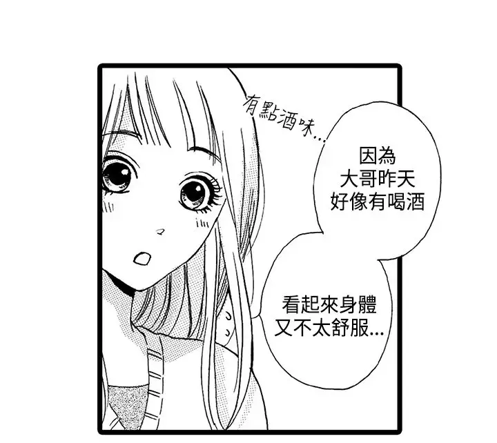 拜托请爱我-第2话 - 图片 28