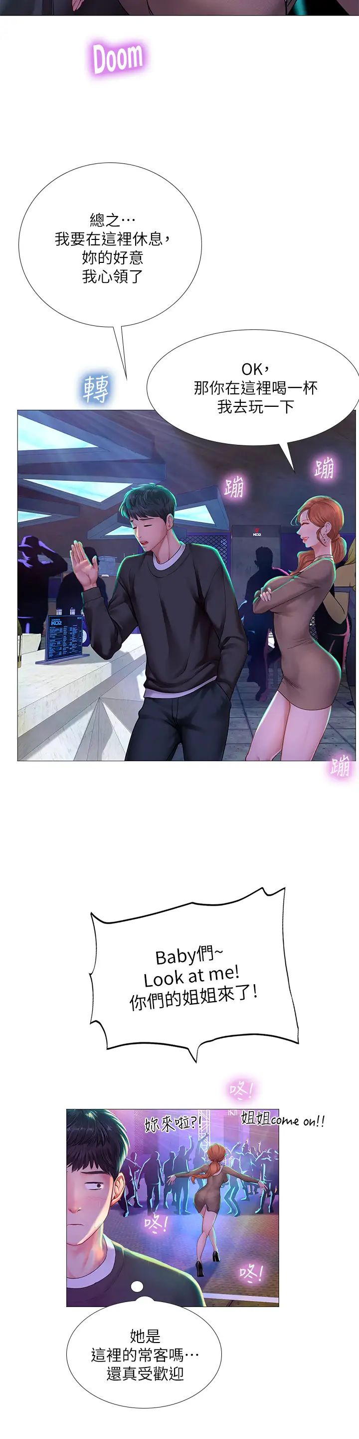 享乐补习街第87话-维真老师火热的安慰