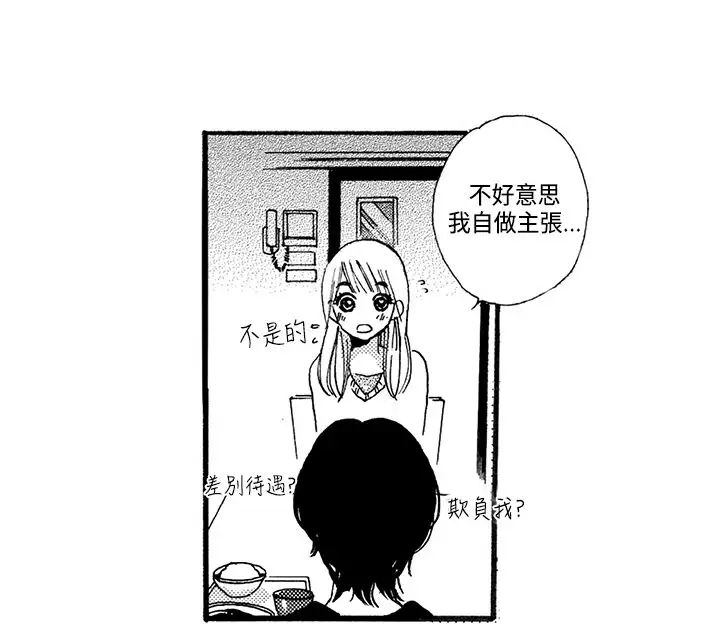 拜托请爱我第2话