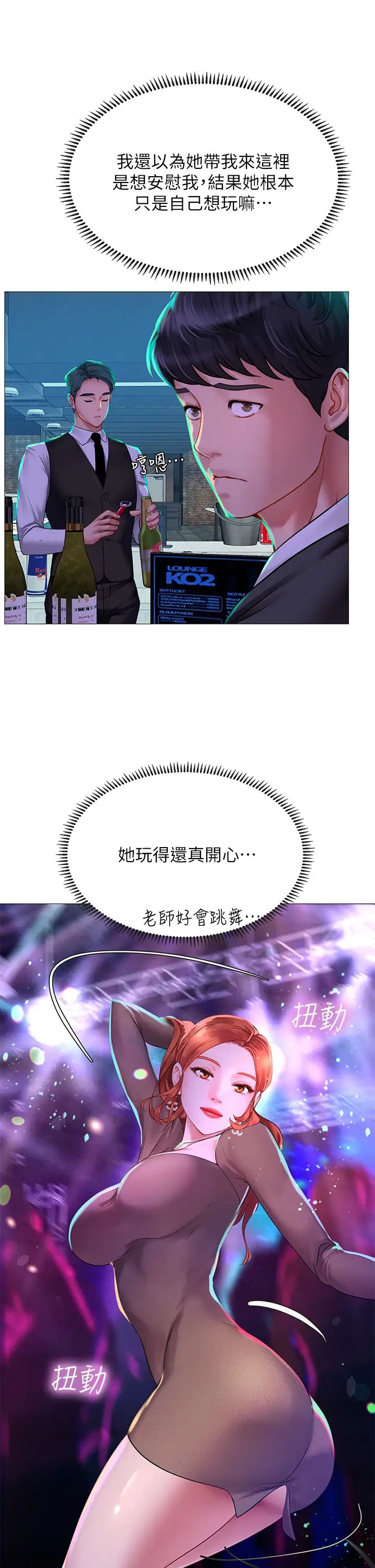 享乐补习街第87话-维真老师火热的安慰