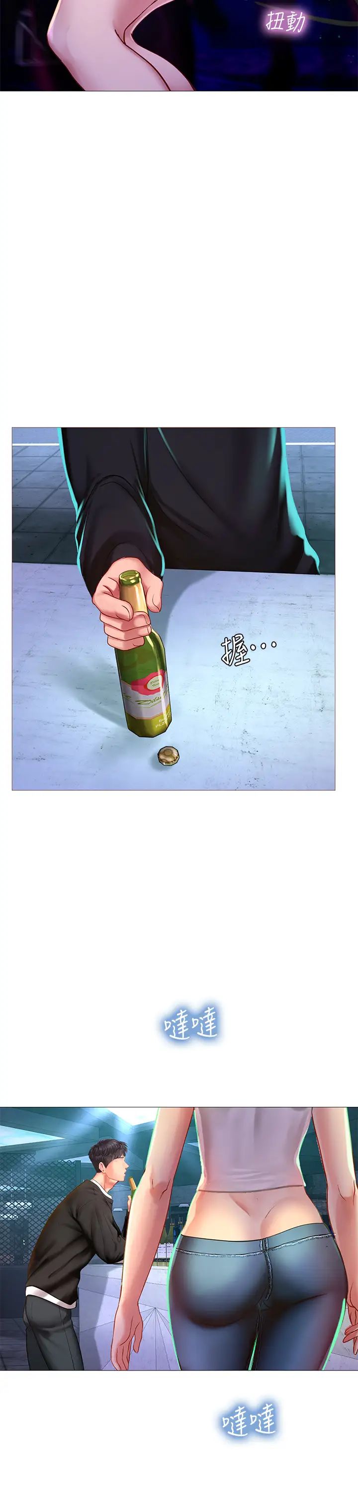 享樂補習街第87話-維真老師火熱的安慰