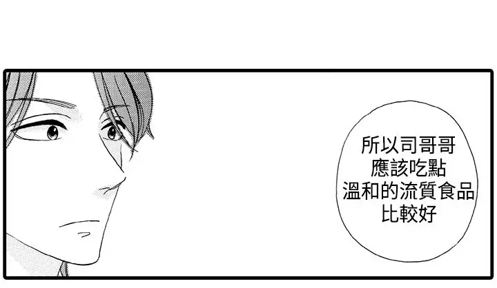 拜托请爱我第2话