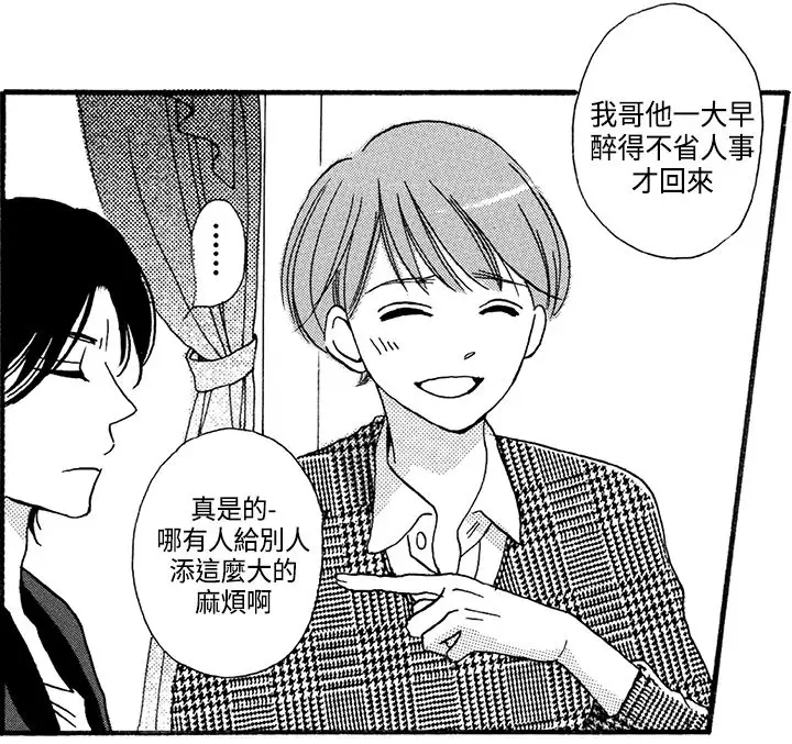 拜托请爱我第2话