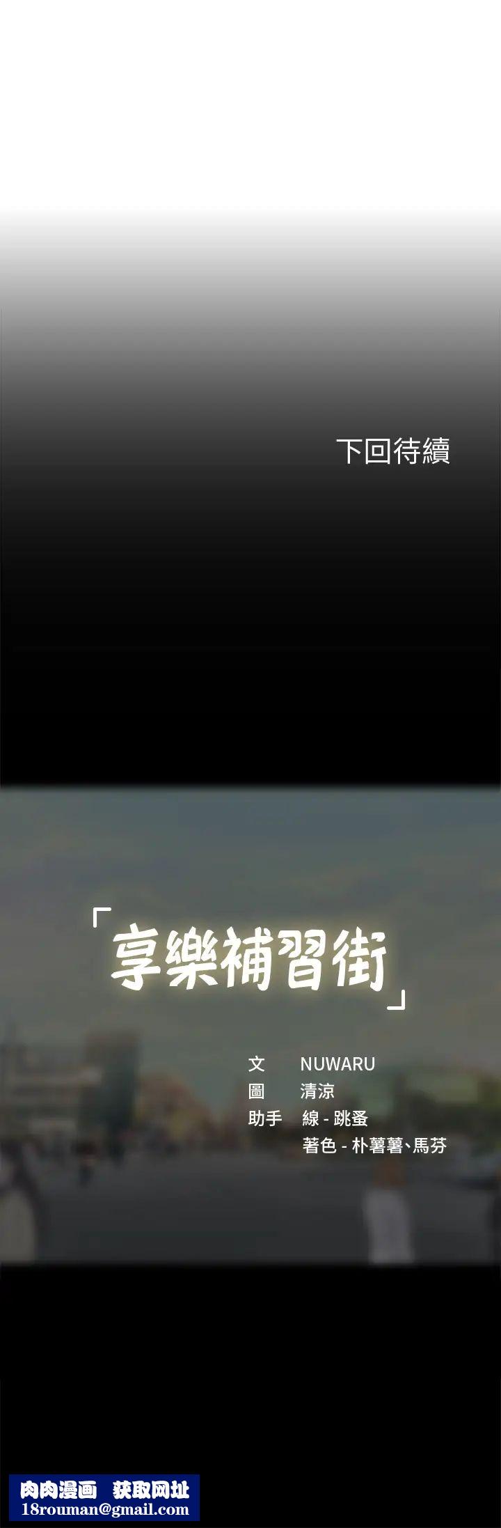 享乐补习街第87话-维真老师火热的安慰