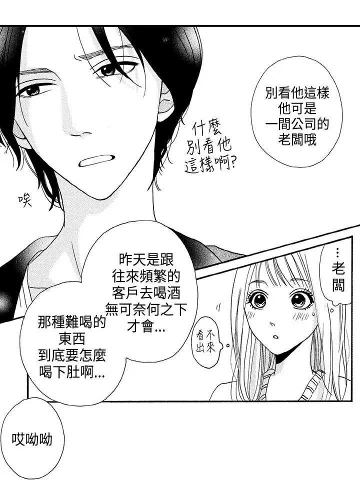 拜托请爱我第2话