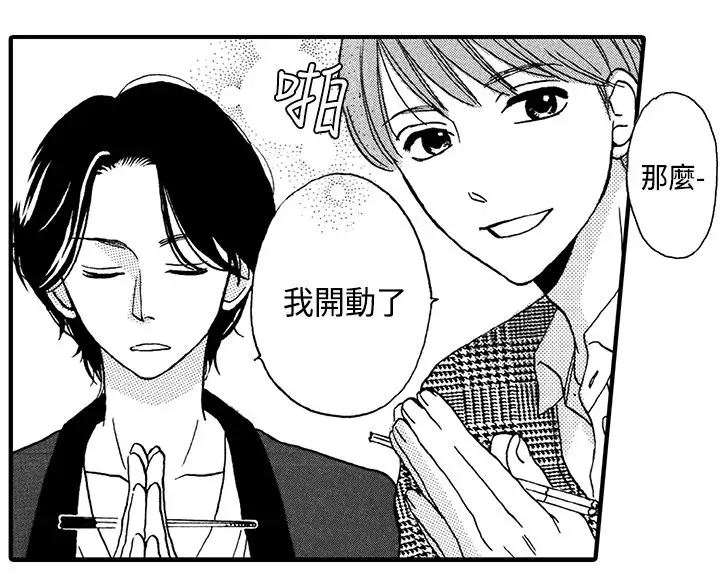拜托请爱我第2话