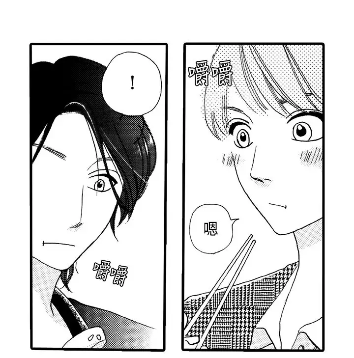 拜托请爱我第2话