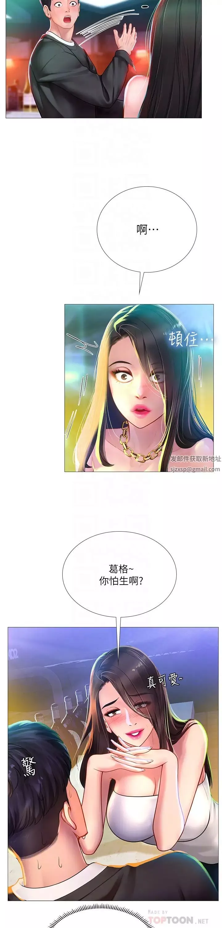 享樂補習街第88話-讓我看內褲裡面