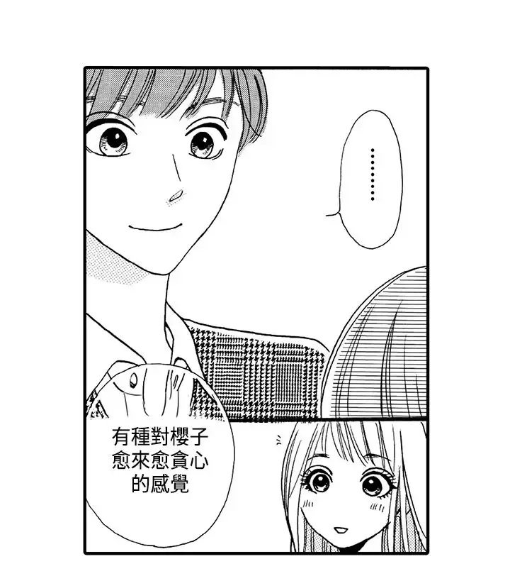 拜托请爱我-第2话 - 图片 43