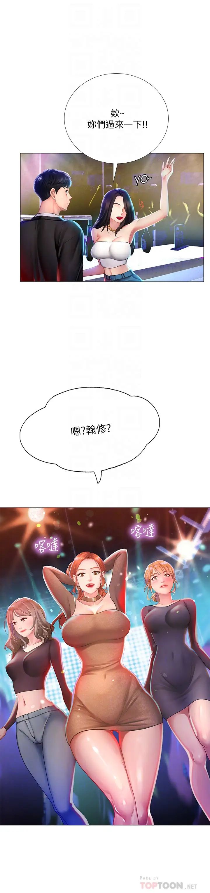 享乐补习街第88话-让我看内裤里面