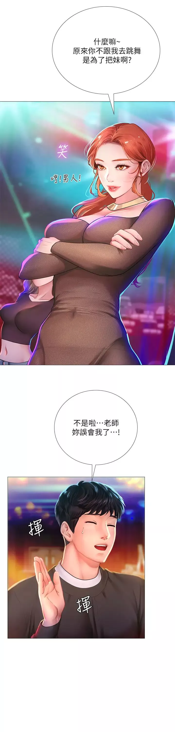 享乐补习街-第88话-让我看内裤里面 - 图片 13