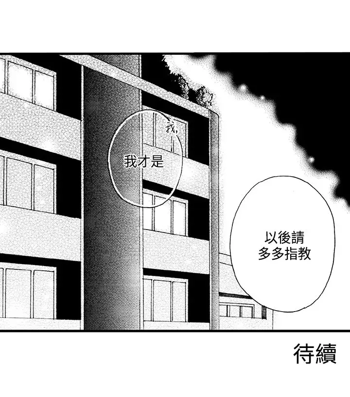 拜托请爱我第2话