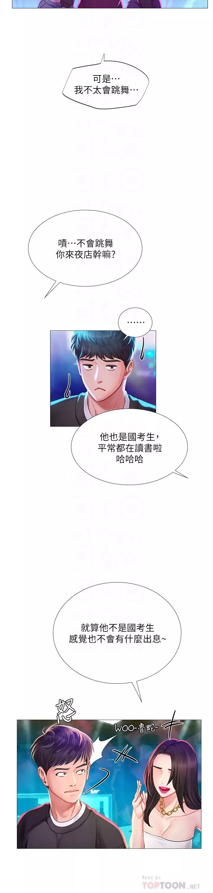 享乐补习街-第88话-让我看内裤里面 - 图片 16