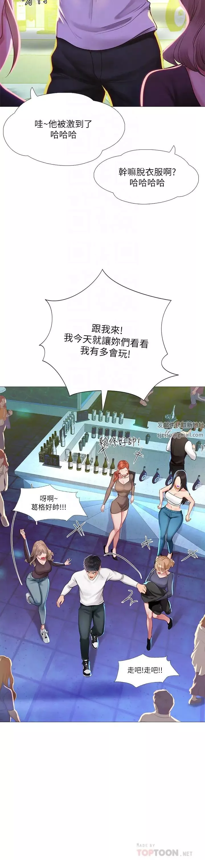 享乐补习街-第88话-让我看内裤里面 - 图片 18