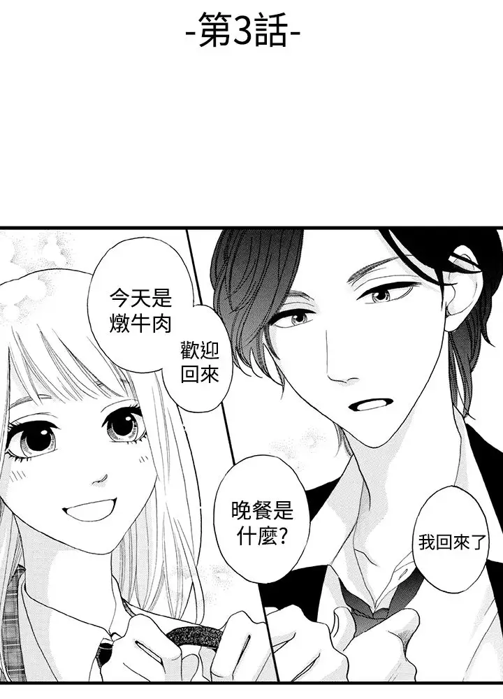 拜托请爱我第3话