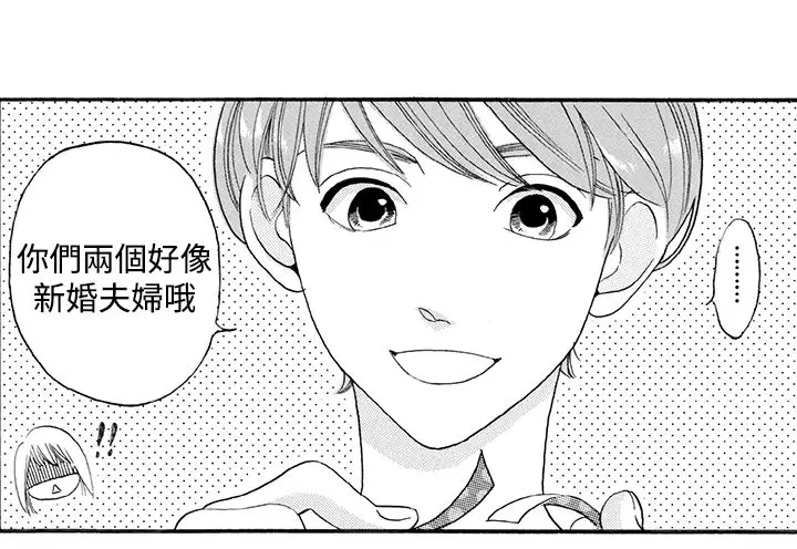 拜托请爱我第3话