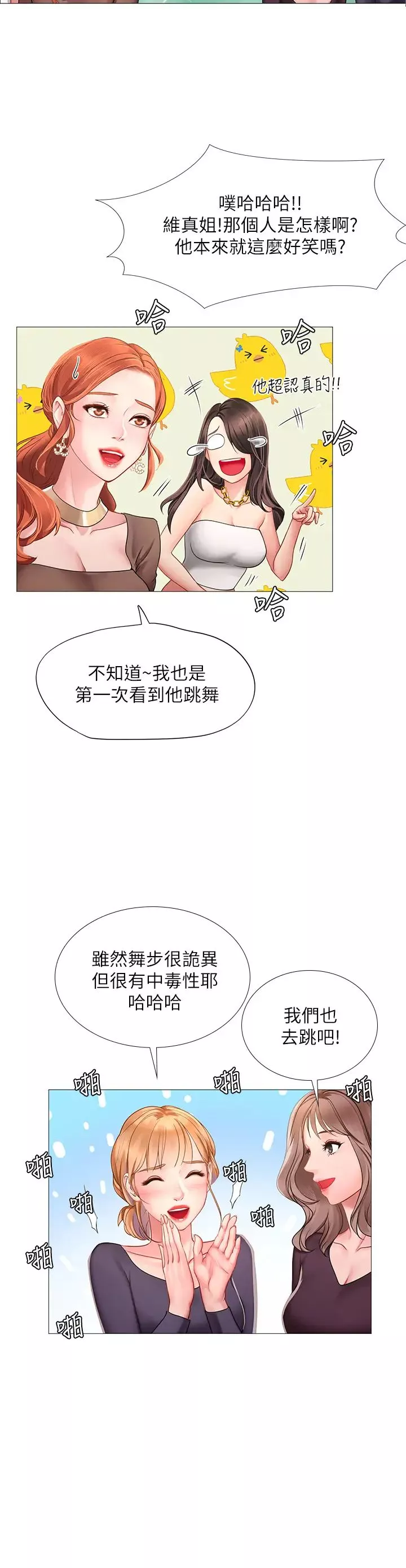享樂補習街第88話-讓我看內褲裡面