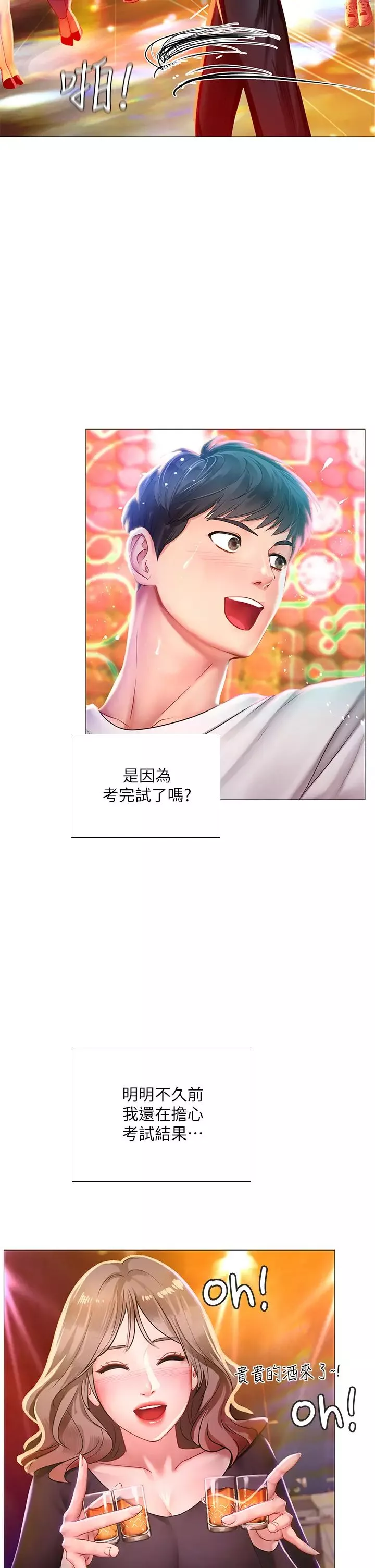 享乐补习街-第88话-让我看内裤里面 - 图片 24