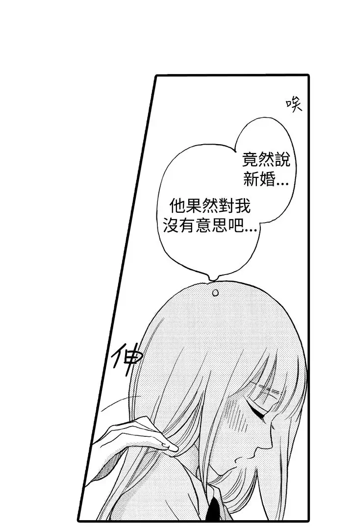 拜托请爱我第3话