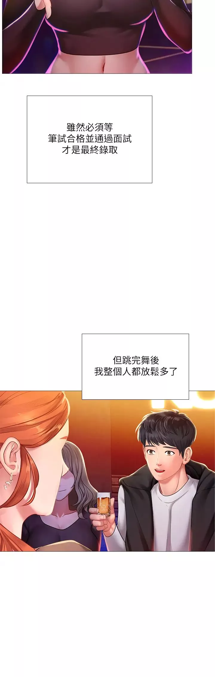 享乐补习街-第88话-让我看内裤里面 - 图片 25