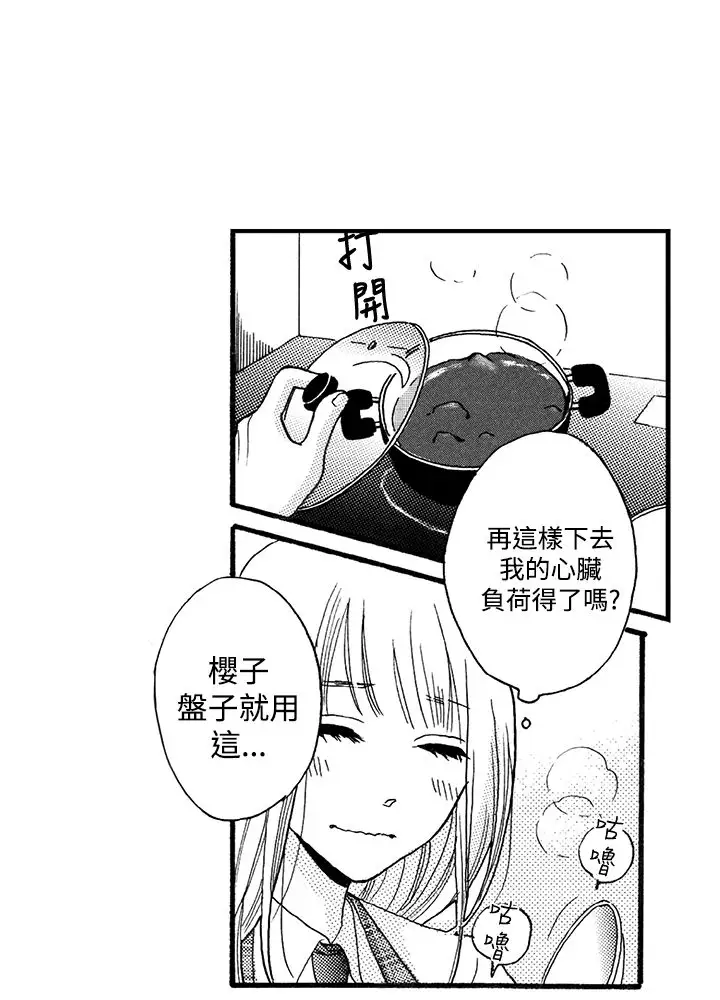 拜托请爱我第3话