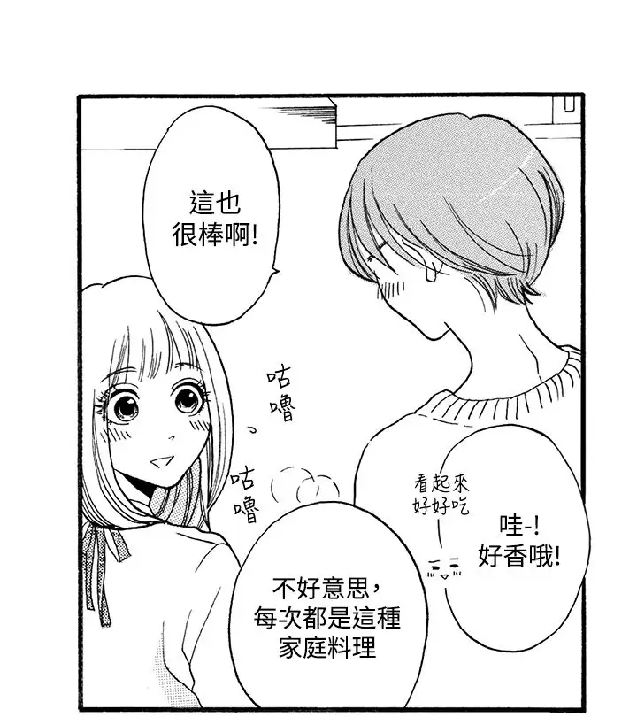 拜托请爱我第3话