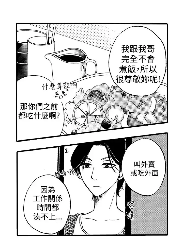 拜托请爱我第3话