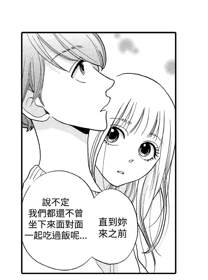 拜托请爱我-第3话 - 图片 15