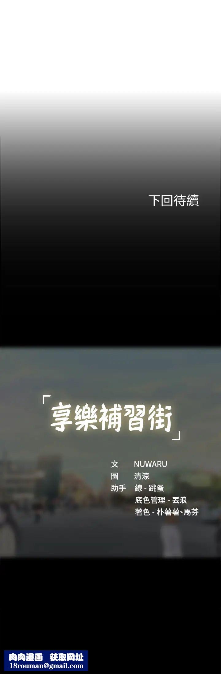 享乐补习街第88话-让我看内裤里面