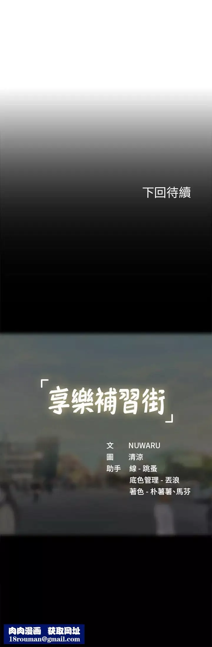 享樂補習街第88話-讓我看內褲裡面