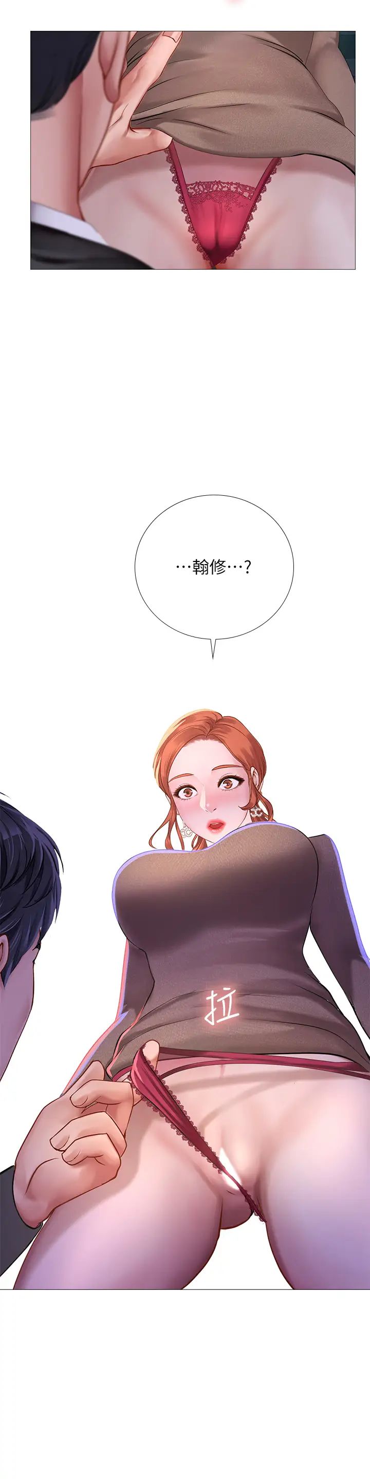 享乐补习街第88话-让我看内裤里面