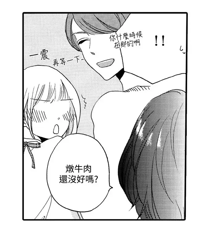 拜托请爱我第3话